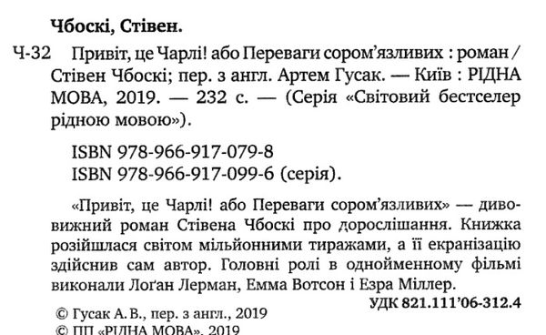 чбоскі привіт це чарлі або переваги сором'язливих книга Ціна (цена) 74.80грн. | придбати  купити (купить) чбоскі привіт це чарлі або переваги сором'язливих книга доставка по Украине, купить книгу, детские игрушки, компакт диски 2