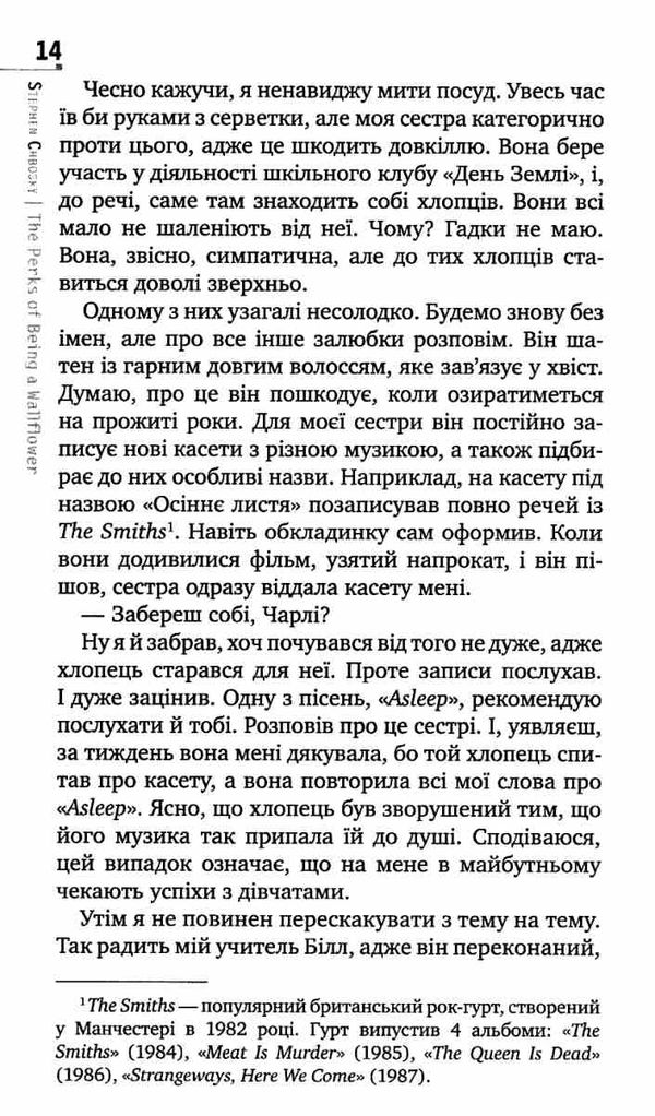 чбоскі привіт це чарлі або переваги сором'язливих книга Ціна (цена) 74.80грн. | придбати  купити (купить) чбоскі привіт це чарлі або переваги сором'язливих книга доставка по Украине, купить книгу, детские игрушки, компакт диски 4