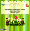 водна розмальовка з віршиками квіткові забавлянки    Джамбі Ціна (цена) 17.00грн. | придбати  купити (купить) водна розмальовка з віршиками квіткові забавлянки    Джамбі доставка по Украине, купить книгу, детские игрушки, компакт диски 4