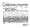 корчак как любить ребенка книга    серия азбука классика Ціна (цена) 50.50грн. | придбати  купити (купить) корчак как любить ребенка книга    серия азбука классика доставка по Украине, купить книгу, детские игрушки, компакт диски 2