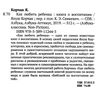 корчак как любить ребенка книга    серия азбука классика Ціна (цена) 47.60грн. | придбати  купити (купить) корчак как любить ребенка книга    серия азбука классика доставка по Украине, купить книгу, детские игрушки, компакт диски 2