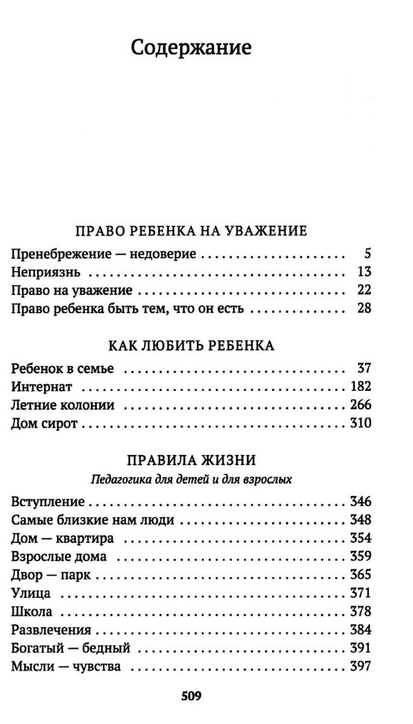 корчак как любить ребенка книга    серия азбука классика Ціна (цена) 47.60грн. | придбати  купити (купить) корчак как любить ребенка книга    серия азбука классика доставка по Украине, купить книгу, детские игрушки, компакт диски 3