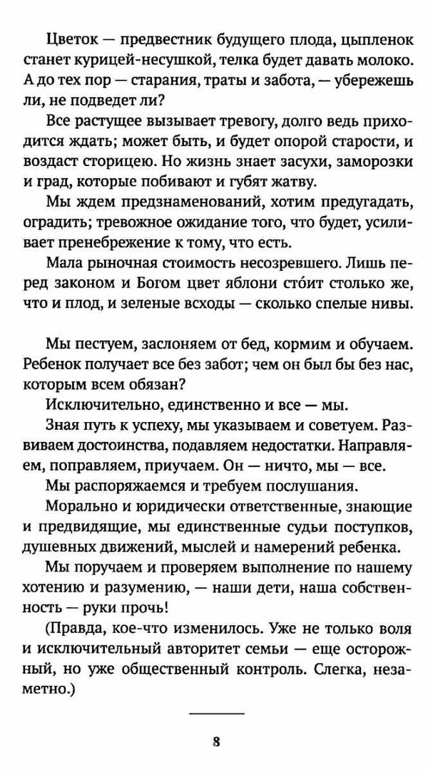 корчак как любить ребенка книга    серия азбука классика Ціна (цена) 50.50грн. | придбати  купити (купить) корчак как любить ребенка книга    серия азбука классика доставка по Украине, купить книгу, детские игрушки, компакт диски 5