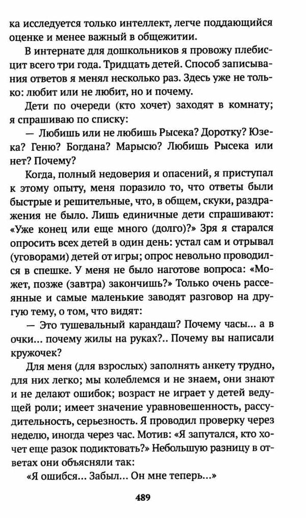 корчак как любить ребенка книга    серия азбука классика Ціна (цена) 50.50грн. | придбати  купити (купить) корчак как любить ребенка книга    серия азбука классика доставка по Украине, купить книгу, детские игрушки, компакт диски 6