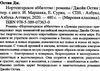 остин нортенгерское аббатство книга     серия мировая классика Ціна (цена) 67.30грн. | придбати  купити (купить) остин нортенгерское аббатство книга     серия мировая классика доставка по Украине, купить книгу, детские игрушки, компакт диски 2