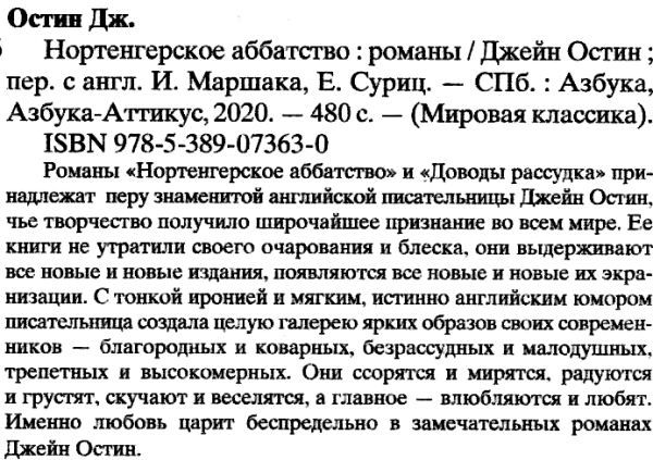 остин нортенгерское аббатство книга     серия мировая классика Ціна (цена) 63.50грн. | придбати  купити (купить) остин нортенгерское аббатство книга     серия мировая классика доставка по Украине, купить книгу, детские игрушки, компакт диски 2