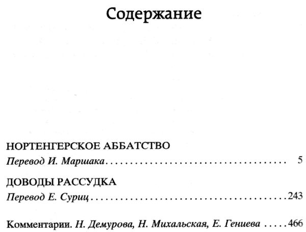 остин нортенгерское аббатство книга     серия мировая классика Ціна (цена) 67.30грн. | придбати  купити (купить) остин нортенгерское аббатство книга     серия мировая классика доставка по Украине, купить книгу, детские игрушки, компакт диски 3