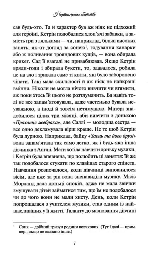 Нортенгерське абатство Ціна (цена) 274.60грн. | придбати  купити (купить) Нортенгерське абатство доставка по Украине, купить книгу, детские игрушки, компакт диски 3