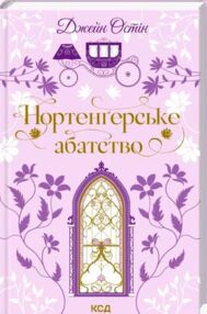 Нортенгерське абатство