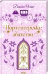 Нортенгерське абатство Ціна (цена) 274.60грн. | придбати купити (купить) Нортенгерське абатство доставка по Украине, купить книгу, детские игрушки, компакт диски 0 Нортенгерське абатство Ціна (цена) 274.60грн. | придбати купити (купить) Нортенгерське абатство доставка по Украине, купить книгу, детские игрушки, компакт диски 0