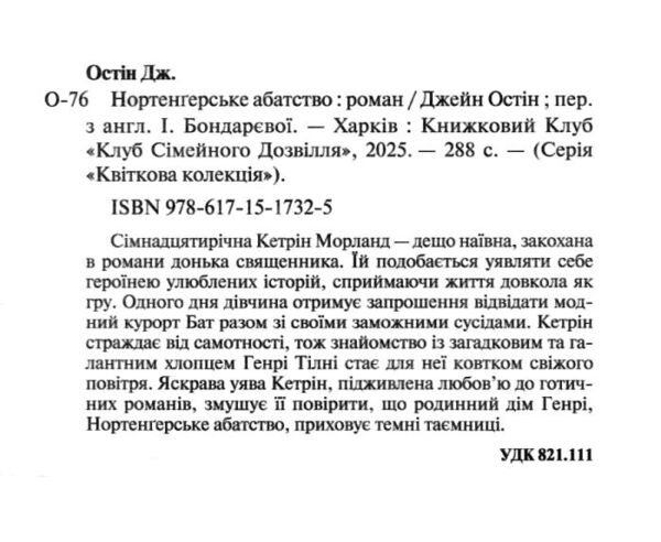 Нортенгерське абатство Ціна (цена) 274.60грн. | придбати  купити (купить) Нортенгерське абатство доставка по Украине, купить книгу, детские игрушки, компакт диски 1