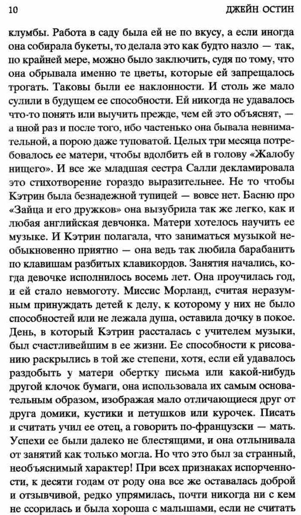 остин нортенгерское аббатство книга     серия мировая классика Ціна (цена) 63.50грн. | придбати  купити (купить) остин нортенгерское аббатство книга     серия мировая классика доставка по Украине, купить книгу, детские игрушки, компакт диски 5