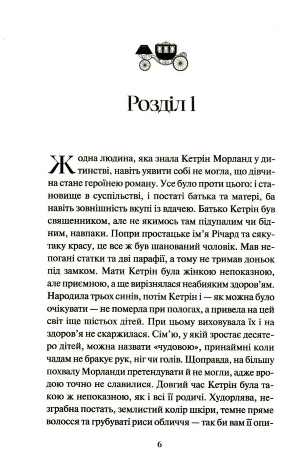 Нортенгерське абатство Ціна (цена) 274.60грн. | придбати  купити (купить) Нортенгерське абатство доставка по Украине, купить книгу, детские игрушки, компакт диски 2