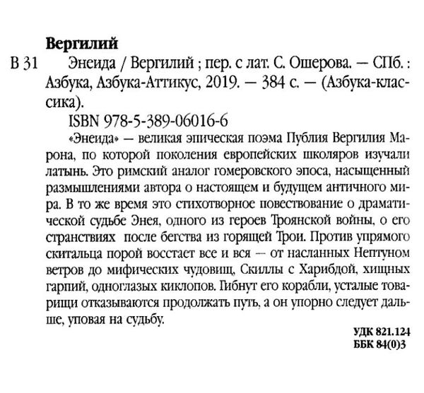 энеида книга Ціна (цена) 50.20грн. | придбати  купити (купить) энеида книга доставка по Украине, купить книгу, детские игрушки, компакт диски 2