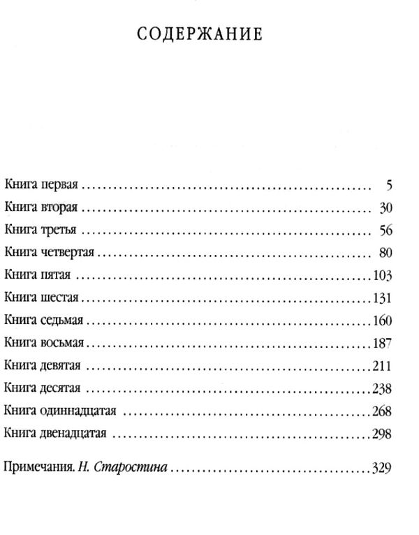 энеида книга Ціна (цена) 47.60грн. | придбати  купити (купить) энеида книга доставка по Украине, купить книгу, детские игрушки, компакт диски 3