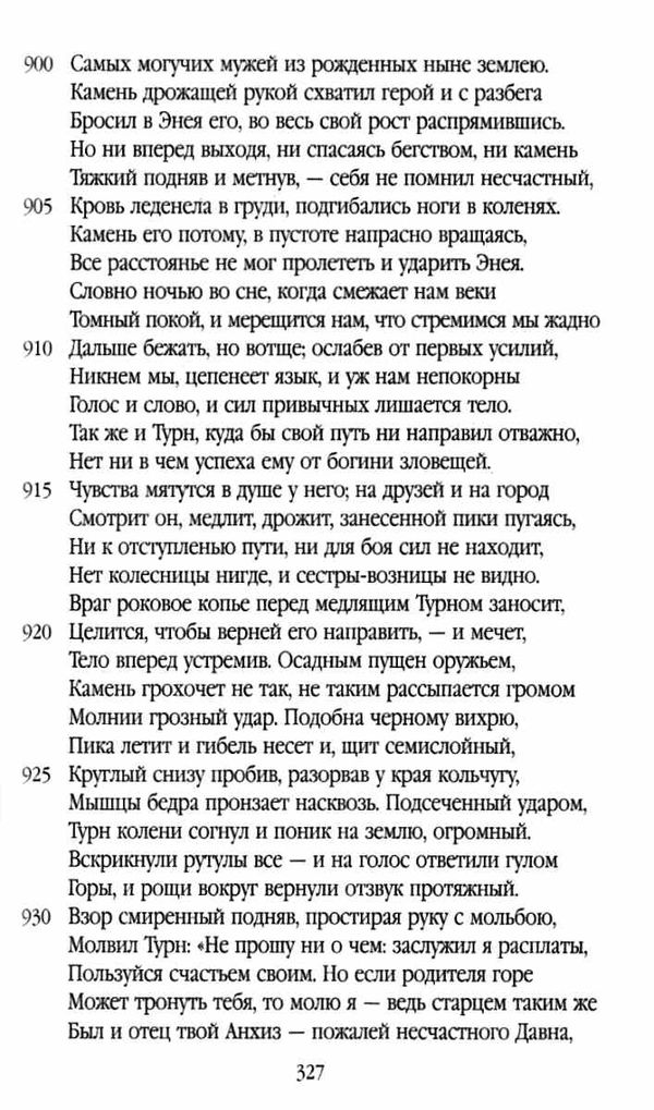 энеида книга Ціна (цена) 47.60грн. | придбати  купити (купить) энеида книга доставка по Украине, купить книгу, детские игрушки, компакт диски 5