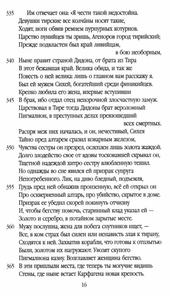 энеида книга Ціна (цена) 50.20грн. | придбати  купити (купить) энеида книга доставка по Украине, купить книгу, детские игрушки, компакт диски 4