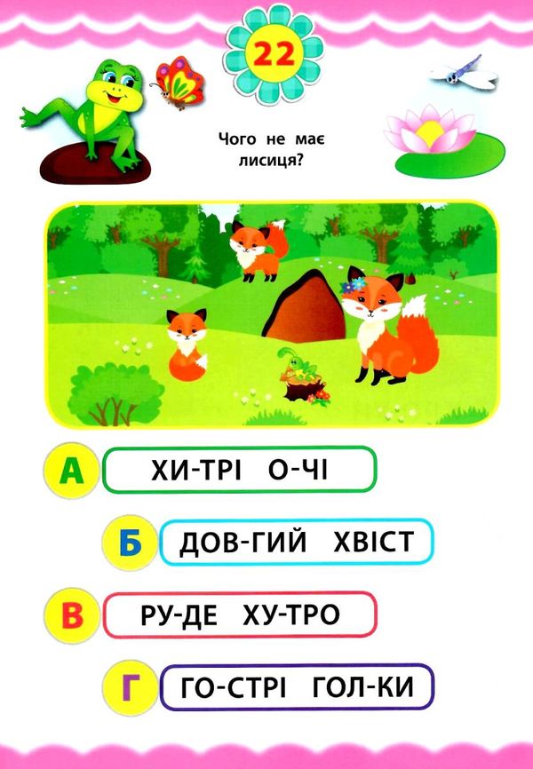 експрес-тести читання для дошкільнят книга Ціна (цена) 44.76грн. | придбати  купити (купить) експрес-тести читання для дошкільнят книга доставка по Украине, купить книгу, детские игрушки, компакт диски 3