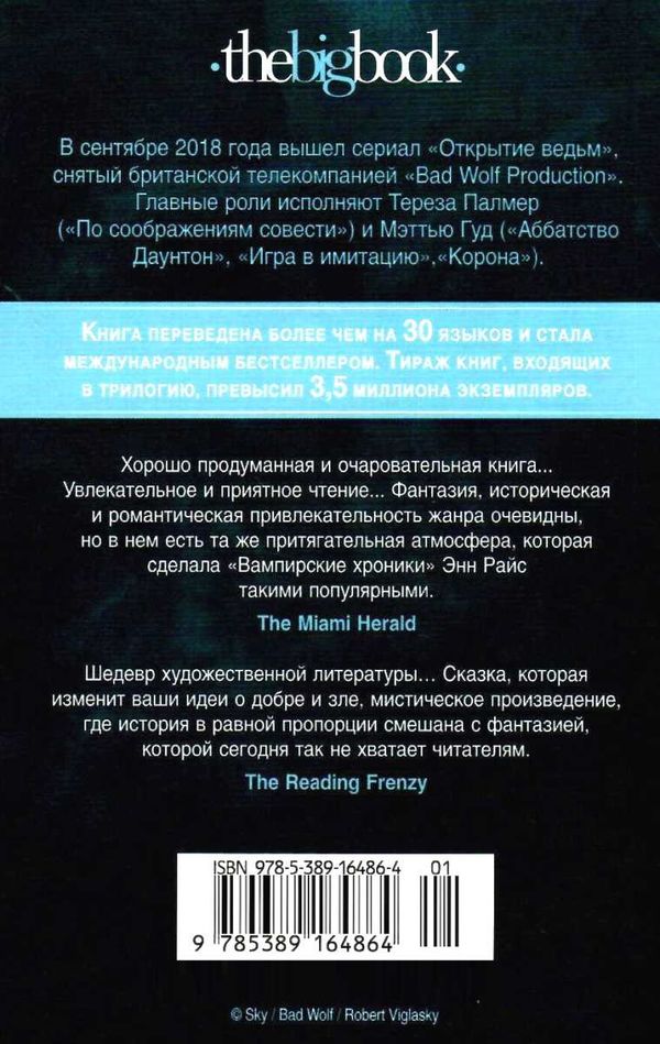 харкнесс открытие ведьм Ціна (цена) 63.50грн. | придбати  купити (купить) харкнесс открытие ведьм доставка по Украине, купить книгу, детские игрушки, компакт диски 5