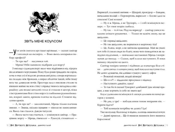 Мрії мертвого метелика Порожній пазл Книга 2 Ціна (цена) 350.71грн. | придбати  купити (купить) Мрії мертвого метелика Порожній пазл Книга 2 доставка по Украине, купить книгу, детские игрушки, компакт диски 3