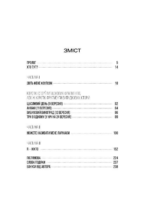 Мрії мертвого метелика Порожній пазл Книга 2 Ціна (цена) 350.71грн. | придбати  купити (купить) Мрії мертвого метелика Порожній пазл Книга 2 доставка по Украине, купить книгу, детские игрушки, компакт диски 4