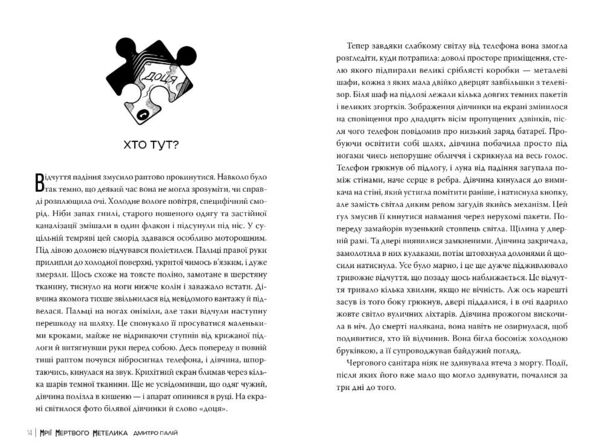 Мрії мертвого метелика Порожній пазл Книга 2 Ціна (цена) 350.71грн. | придбати  купити (купить) Мрії мертвого метелика Порожній пазл Книга 2 доставка по Украине, купить книгу, детские игрушки, компакт диски 2