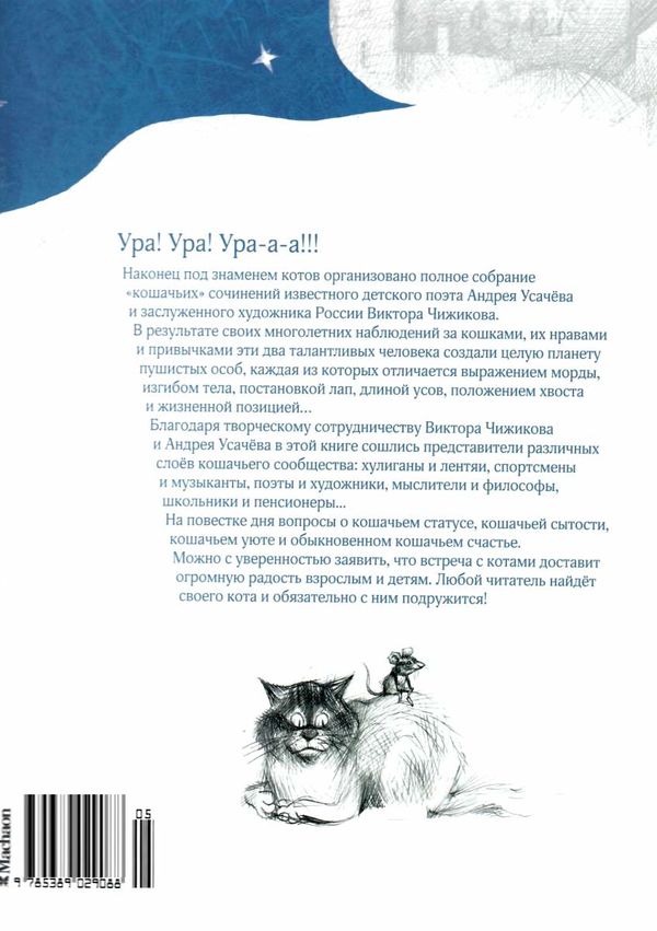 чижиков полное собрание котов книга Ціна (цена) 206.30грн. | придбати  купити (купить) чижиков полное собрание котов книга доставка по Украине, купить книгу, детские игрушки, компакт диски 6