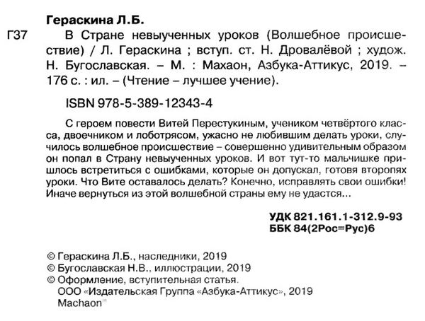 герескина в стране невыученых уроков книга    чтение лучшее учение Ціна (цена) 50.50грн. | придбати  купити (купить) герескина в стране невыученых уроков книга    чтение лучшее учение доставка по Украине, купить книгу, детские игрушки, компакт диски 2