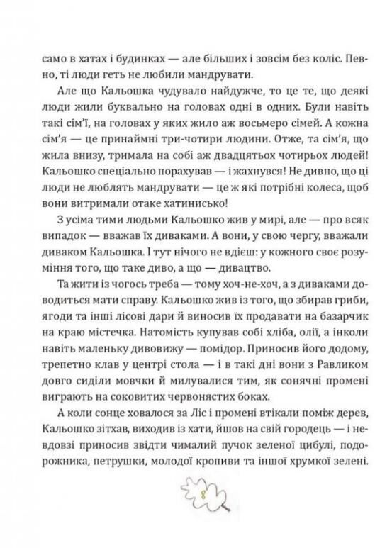 Дитина з мішка : повість-казка Ціна (цена) 158.99грн. | придбати  купити (купить) Дитина з мішка : повість-казка доставка по Украине, купить книгу, детские игрушки, компакт диски 4