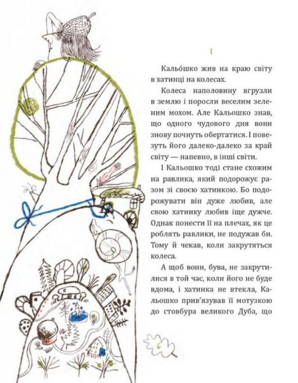 Дитина з мішка : повість-казка Ціна (цена) 158.99грн. | придбати  купити (купить) Дитина з мішка : повість-казка доставка по Украине, купить книгу, детские игрушки, компакт диски 2