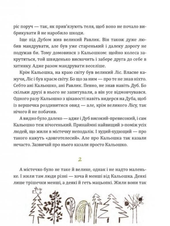 Дитина з мішка : повість-казка Ціна (цена) 158.99грн. | придбати  купити (купить) Дитина з мішка : повість-казка доставка по Украине, купить книгу, детские игрушки, компакт диски 3