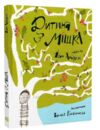 Дитина з мішка : повість-казка Ціна (цена) 158.99грн. | придбати  купити (купить) Дитина з мішка : повість-казка доставка по Украине, купить книгу, детские игрушки, компакт диски 0