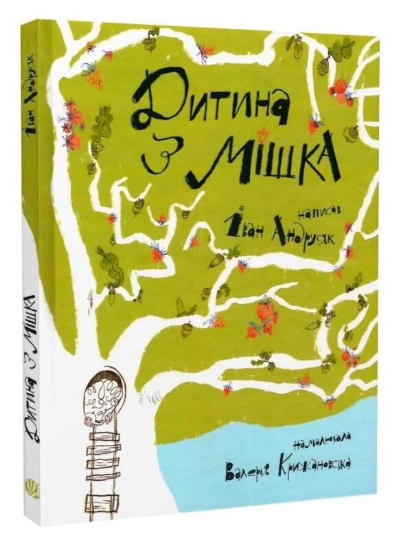 Дитина з мішка : повість-казка Ціна (цена) 158.99грн. | придбати  купити (купить) Дитина з мішка : повість-казка доставка по Украине, купить книгу, детские игрушки, компакт диски 0