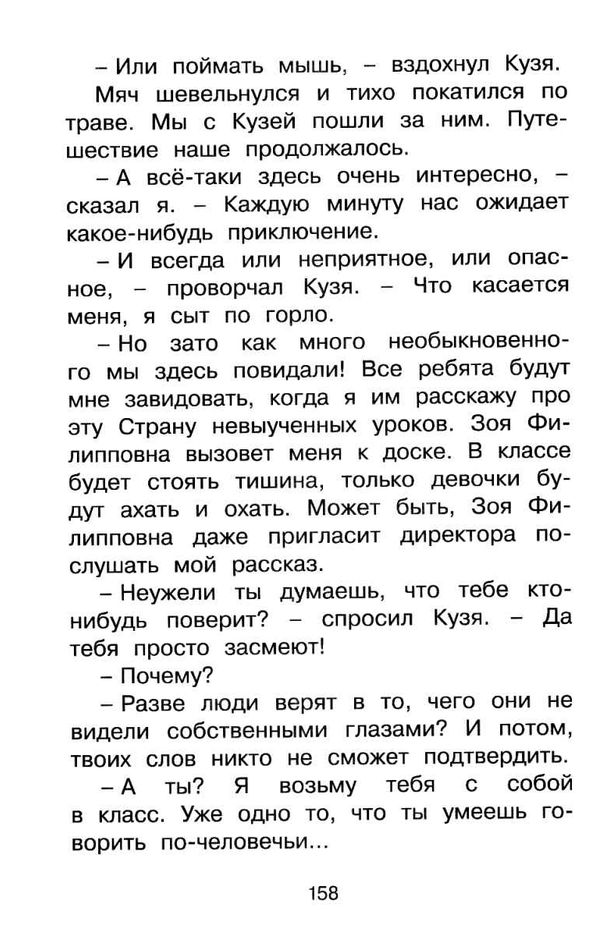 герескина в стране невыученых уроков книга    чтение лучшее учение Ціна (цена) 47.60грн. | придбати  купити (купить) герескина в стране невыученых уроков книга    чтение лучшее учение доставка по Украине, купить книгу, детские игрушки, компакт диски 5