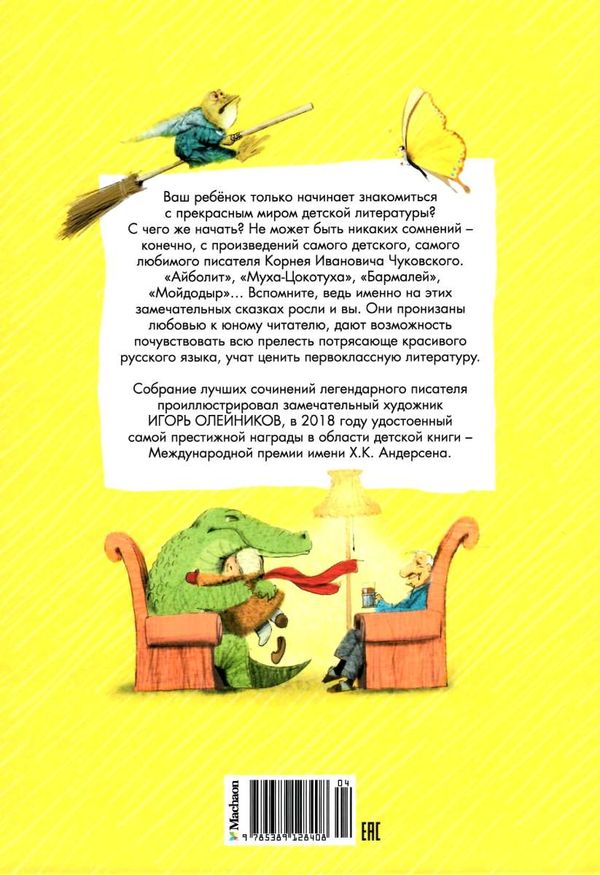 чуковский большая книга стихов и сказок книга Ціна (цена) 142.80грн. | придбати  купити (купить) чуковский большая книга стихов и сказок книга доставка по Украине, купить книгу, детские игрушки, компакт диски 6