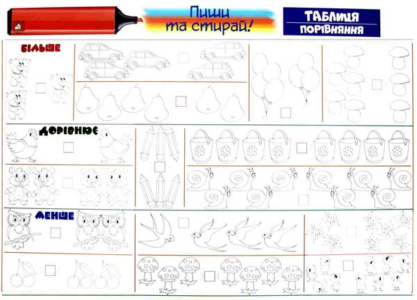 диво килимок пиши та стирай таблиця порівняння 5+ Ціна (цена) 15.30грн. | придбати  купити (купить) диво килимок пиши та стирай таблиця порівняння 5+ доставка по Украине, купить книгу, детские игрушки, компакт диски 2