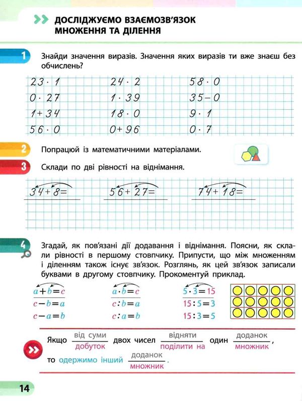 навчальний зошит з математики 2 клас частина 4 із  4-х частин Ціна (цена) 79.98грн. | придбати  купити (купить) навчальний зошит з математики 2 клас частина 4 із  4-х частин доставка по Украине, купить книгу, детские игрушки, компакт диски 4