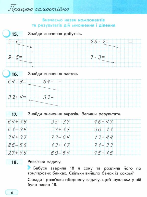 навчальний зошит з математики 2 клас частина 4 із  4-х частин Ціна (цена) 79.98грн. | придбати  купити (купить) навчальний зошит з математики 2 клас частина 4 із  4-х частин доставка по Украине, купить книгу, детские игрушки, компакт диски 7