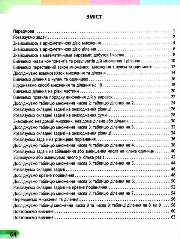 навчальний зошит з математики 2 клас частина 4 із  4-х частин Ціна (цена) 79.98грн. | придбати  купити (купить) навчальний зошит з математики 2 клас частина 4 із  4-х частин доставка по Украине, купить книгу, детские игрушки, компакт диски 3