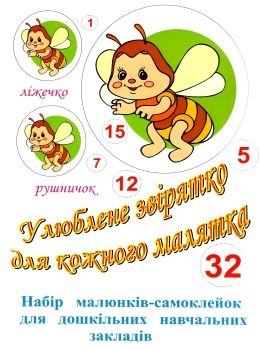 улюблене звірятко для кожного малятка  32 наклейок    ФОП Кипибіда уточнюйте наявність Ціна (цена) 72.00грн. | придбати  купити (купить) улюблене звірятко для кожного малятка  32 наклейок    ФОП Кипибіда уточнюйте наявність доставка по Украине, купить книгу, детские игрушки, компакт диски 0