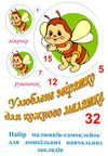 улюблене звірятко для кожного малятка  32 наклейок    ФОП Кипибіда уточнюйте наявність Ціна (цена) 72.00грн. | придбати  купити (купить) улюблене звірятко для кожного малятка  32 наклейок    ФОП Кипибіда уточнюйте наявність доставка по Украине, купить книгу, детские игрушки, компакт диски 1