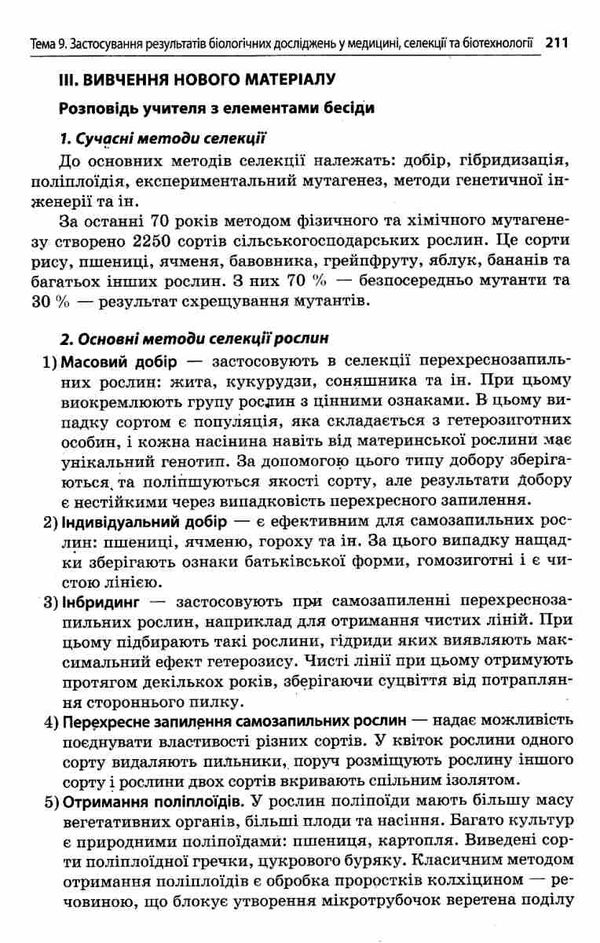 євсеєв біологія 11 клас усі уроки Ціна (цена) 70.70грн. | придбати  купити (купить) євсеєв біологія 11 клас усі уроки доставка по Украине, купить книгу, детские игрушки, компакт диски 5