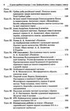 куцінко зарубіжна література 11 клас 1 семестр усі уроки профільний рівень рівень стандарт купити ці Ціна (цена) 67.00грн. | придбати  купити (купить) куцінко зарубіжна література 11 клас 1 семестр усі уроки профільний рівень рівень стандарт купити ці доставка по Украине, купить книгу, детские игрушки, компакт диски 6