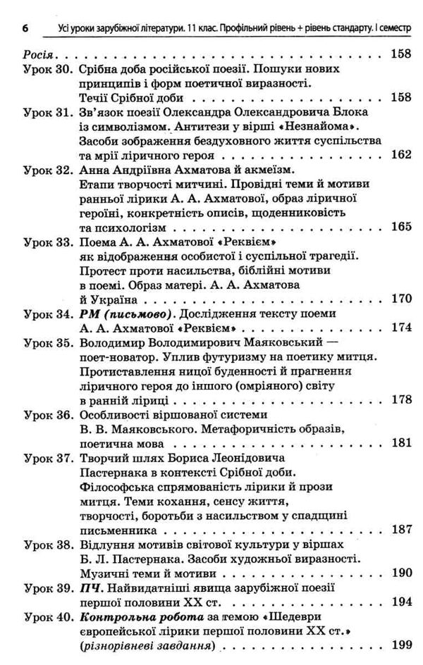 куцінко зарубіжна література 11 клас 1 семестр усі уроки профільний рівень рівень стандарт купити ці Ціна (цена) 67.00грн. | придбати  купити (купить) куцінко зарубіжна література 11 клас 1 семестр усі уроки профільний рівень рівень стандарт купити ці доставка по Украине, купить книгу, детские игрушки, компакт диски 6