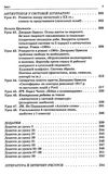куцінко зарубіжна література 11 клас 1 семестр усі уроки профільний рівень рівень стандарт купити ці Ціна (цена) 67.32грн. | придбати  купити (купить) куцінко зарубіжна література 11 клас 1 семестр усі уроки профільний рівень рівень стандарт купити ці доставка по Украине, купить книгу, детские игрушки, компакт диски 7