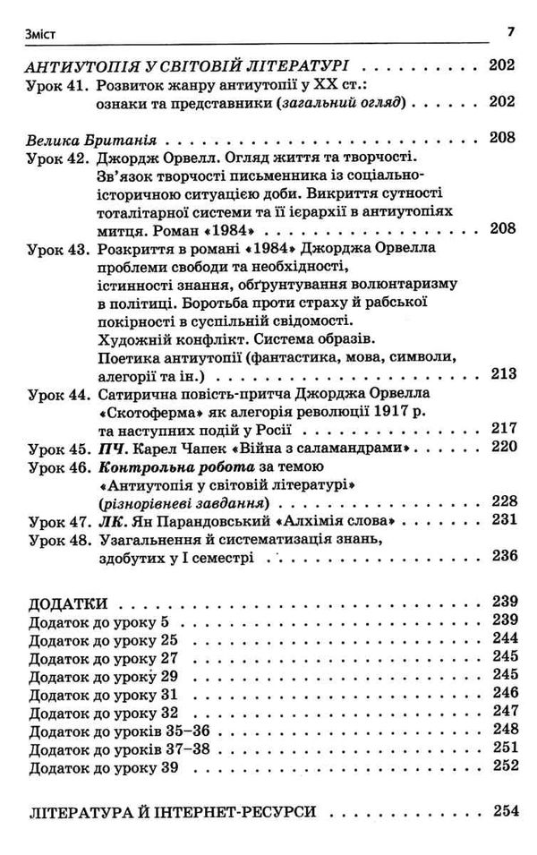 куцінко зарубіжна література 11 клас 1 семестр усі уроки профільний рівень рівень стандарт купити ці Ціна (цена) 67.00грн. | придбати  купити (купить) куцінко зарубіжна література 11 клас 1 семестр усі уроки профільний рівень рівень стандарт купити ці доставка по Украине, купить книгу, детские игрушки, компакт диски 7