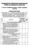 куцінко зарубіжна література 11 клас 1 семестр усі уроки профільний рівень рівень стандарт купити ці Ціна (цена) 67.32грн. | придбати  купити (купить) куцінко зарубіжна література 11 клас 1 семестр усі уроки профільний рівень рівень стандарт купити ці доставка по Украине, купить книгу, детские игрушки, компакт диски 8