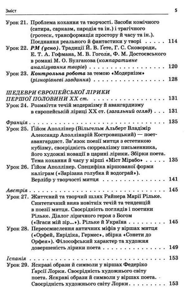 куцінко зарубіжна література 11 клас 1 семестр усі уроки профільний рівень рівень стандарт купити ці Ціна (цена) 67.00грн. | придбати  купити (купить) куцінко зарубіжна література 11 клас 1 семестр усі уроки профільний рівень рівень стандарт купити ці доставка по Украине, купить книгу, детские игрушки, компакт диски 5