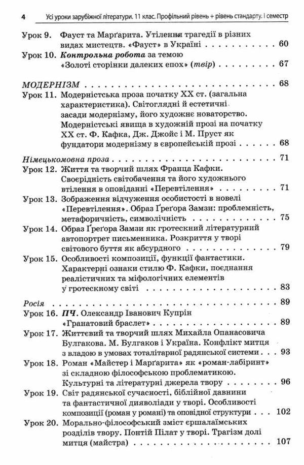 куцінко зарубіжна література 11 клас 1 семестр усі уроки профільний рівень рівень стандарт купити ці Ціна (цена) 67.32грн. | придбати  купити (купить) куцінко зарубіжна література 11 клас 1 семестр усі уроки профільний рівень рівень стандарт купити ці доставка по Украине, купить книгу, детские игрушки, компакт диски 4
