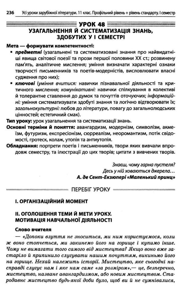 куцінко зарубіжна література 11 клас 1 семестр усі уроки профільний рівень рівень стандарт купити ці Ціна (цена) 67.32грн. | придбати  купити (купить) куцінко зарубіжна література 11 клас 1 семестр усі уроки профільний рівень рівень стандарт купити ці доставка по Украине, купить книгу, детские игрушки, компакт диски 9